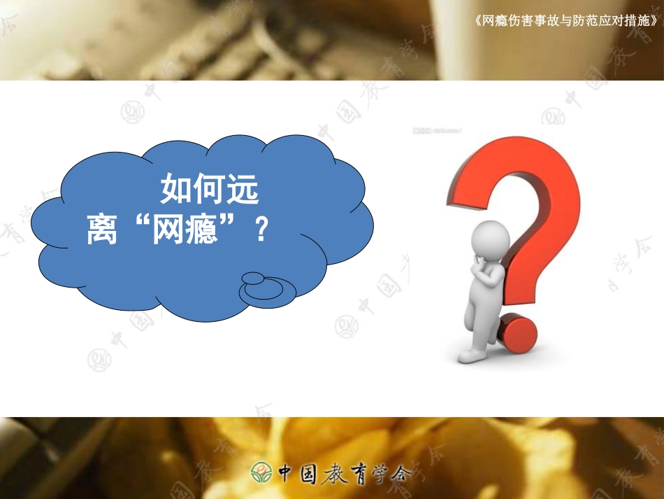 网络伤害事故与防范应对措施_第3页