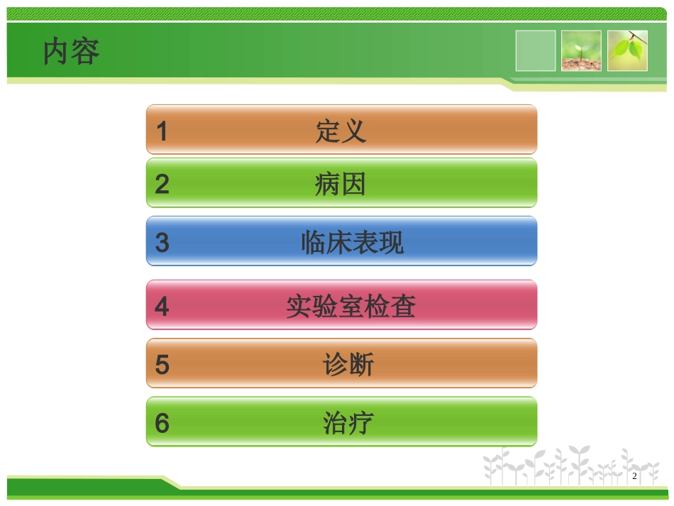 缺铁性贫血课件_第2页