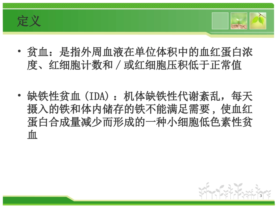 缺铁性贫血课件_第3页