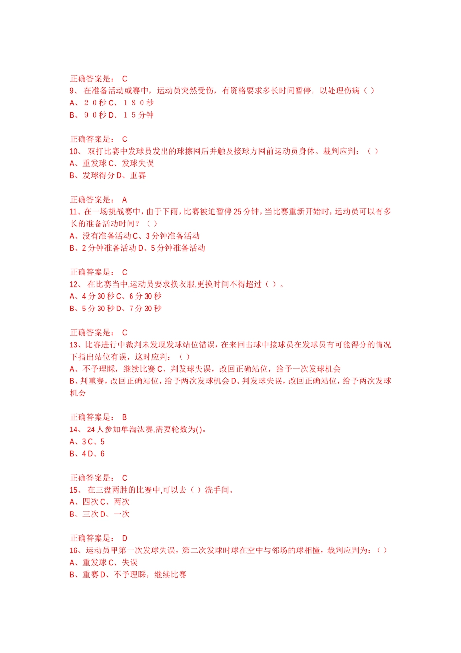 网球考试题库_第2页