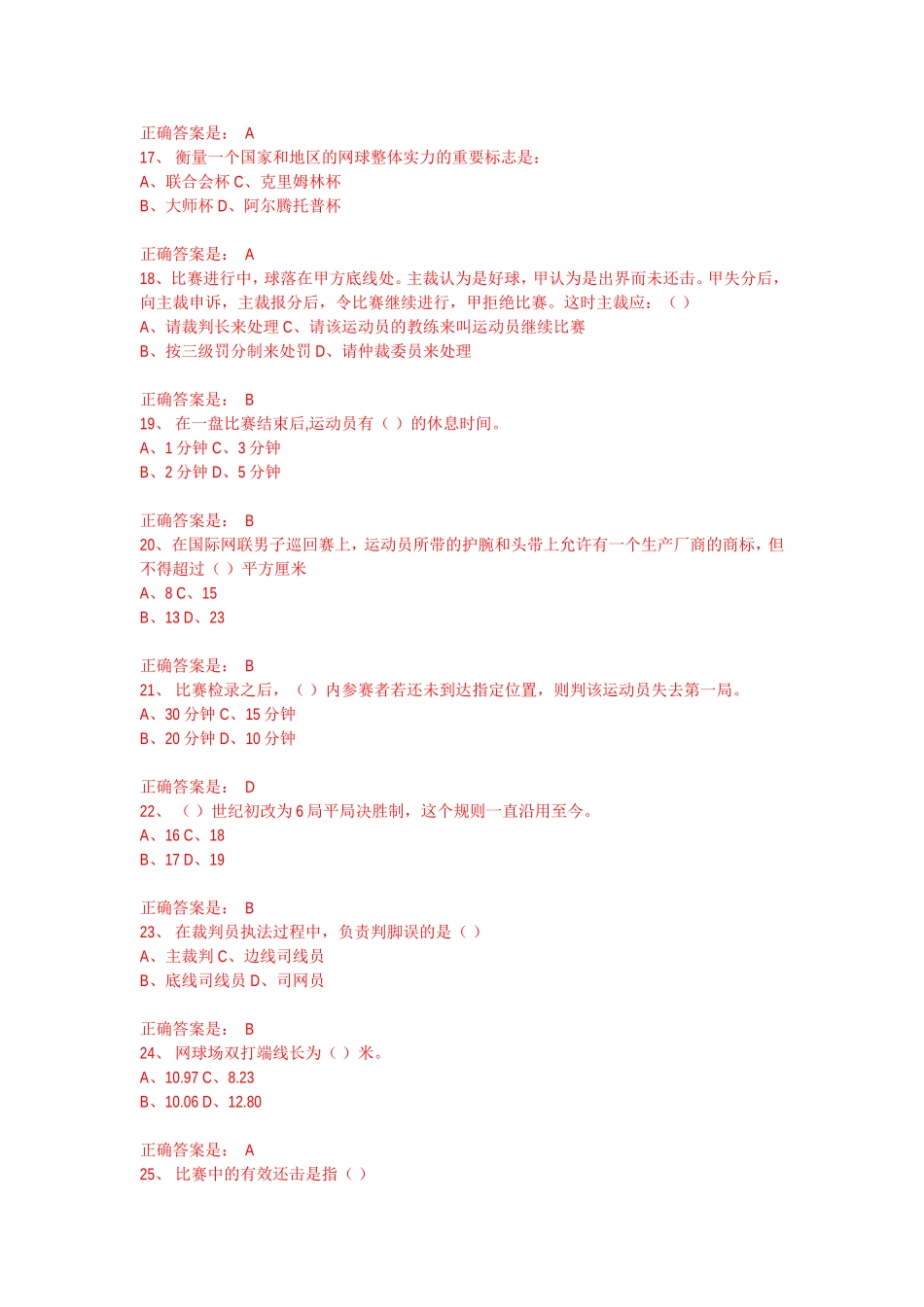 网球考试题库_第3页