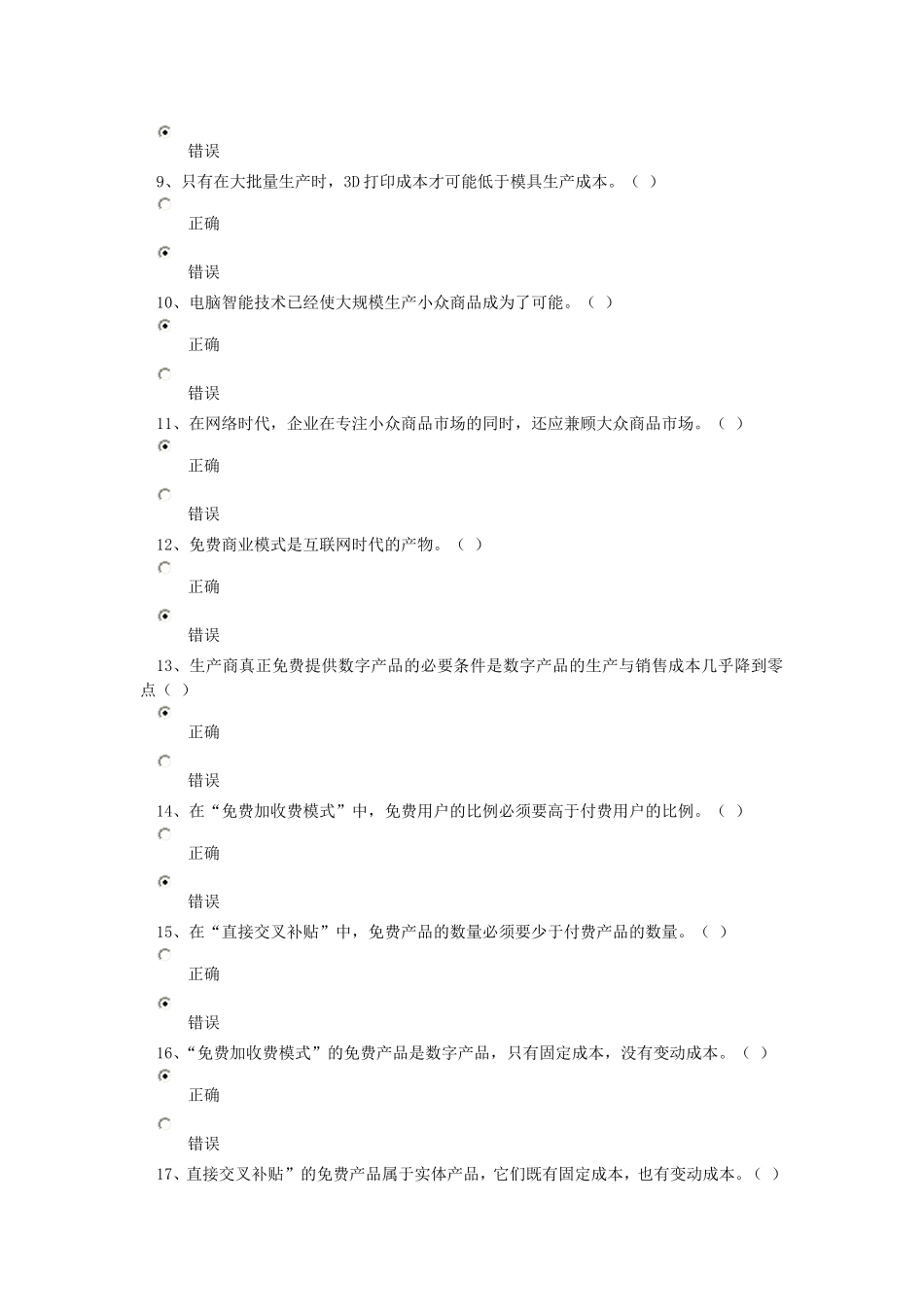 网络效应试题答案_第2页