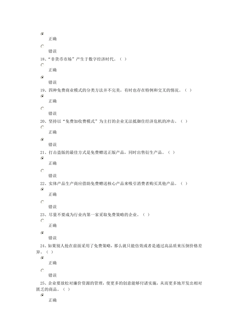 网络效应试题答案_第3页