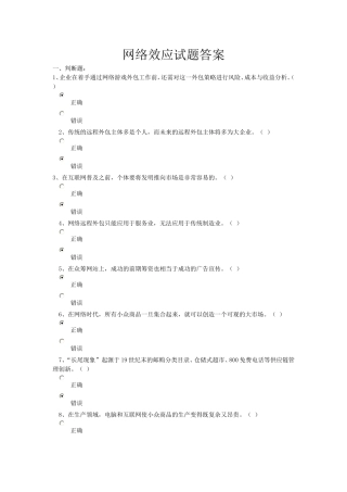 网络效应试题答案
