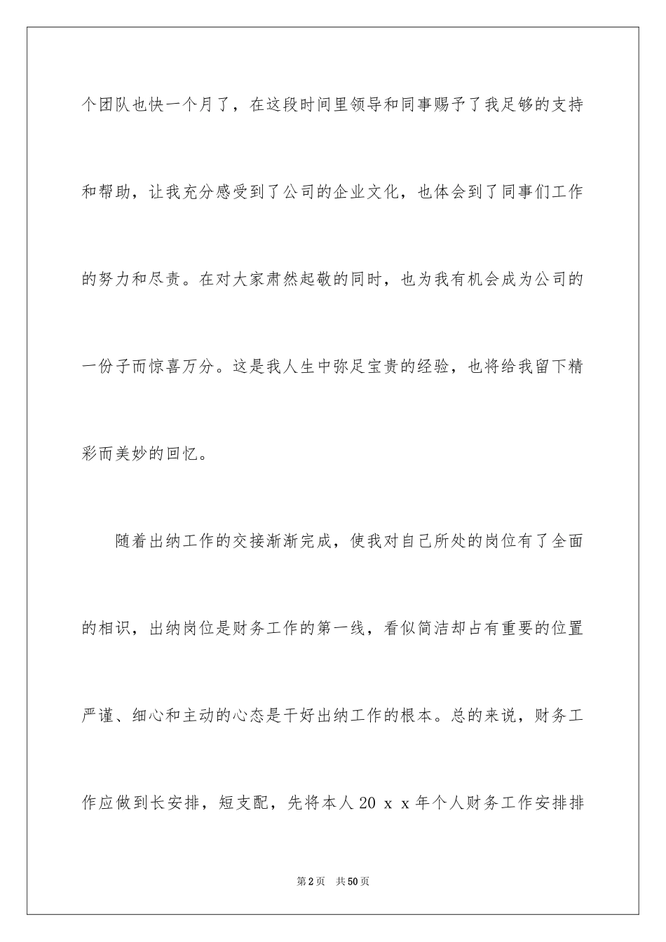 2024出纳工作计划_46_第2页