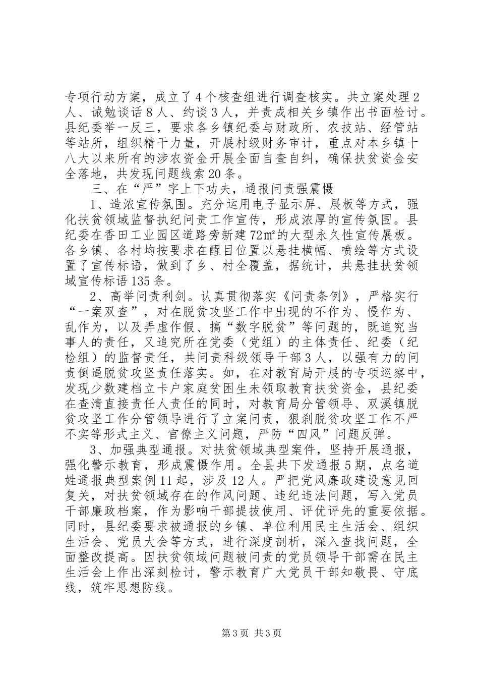 情牵脱贫攻坚心得体会_1_第3页