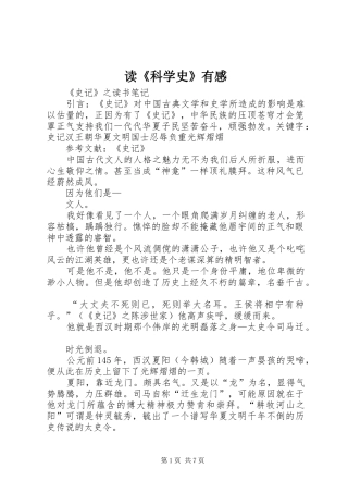 读《科学史》有感