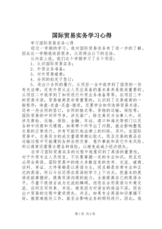 国际贸易实务学习心得