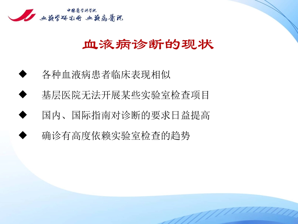 网织红细胞-血液病初诊得力助手_第2页
