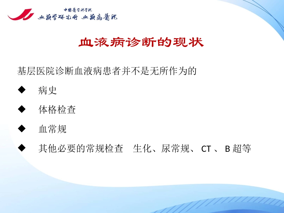 网织红细胞-血液病初诊得力助手_第3页