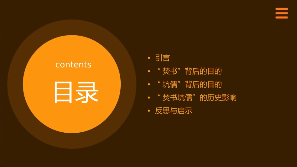 秦始皇焚书坑儒的目的是什么课件_第2页