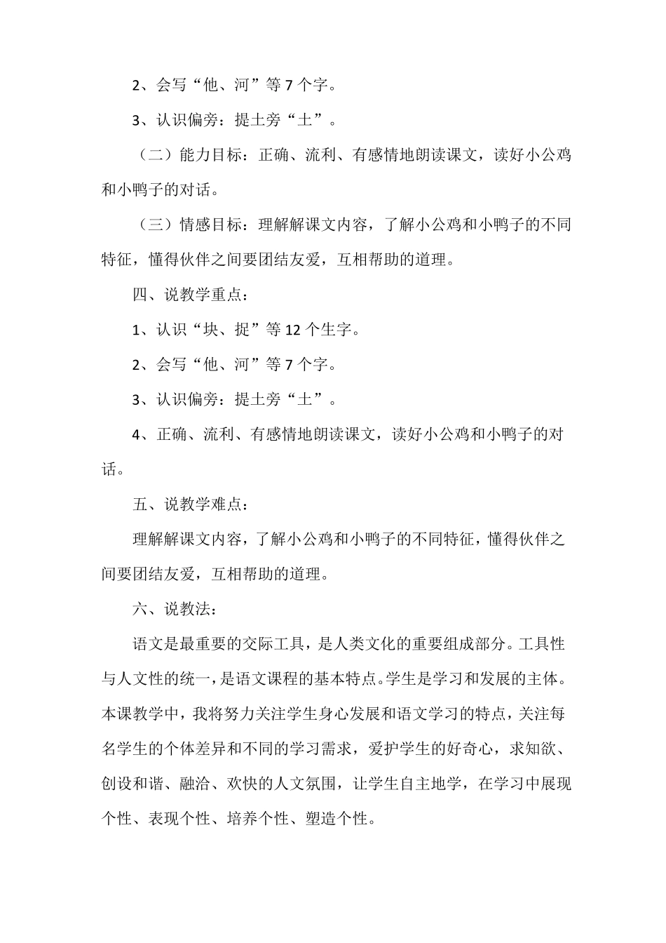 小公鸡和小鸭子说课稿公开课教案教学设计课件_第2页