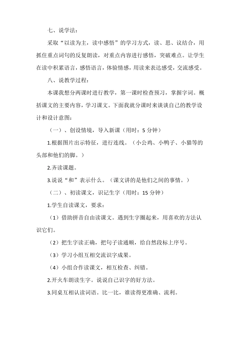 小公鸡和小鸭子说课稿公开课教案教学设计课件_第3页