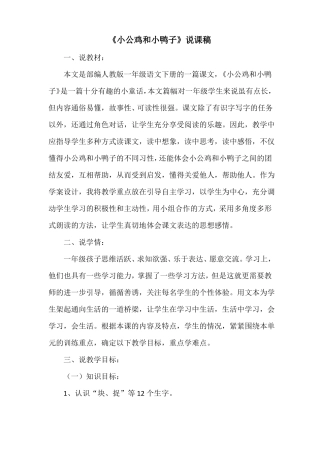 小公鸡和小鸭子说课稿公开课教案教学设计课件