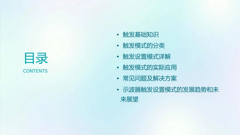 示波器的触发设置模式课件_第2页