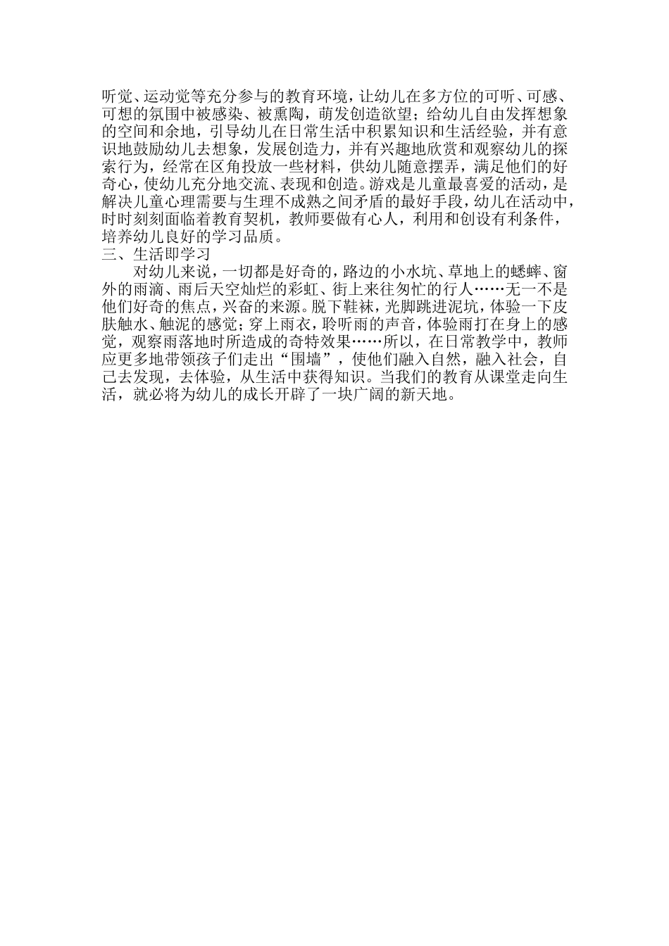 《指南》解读心得体会02号李海新安阳县柏庄镇中心幼儿园_第2页