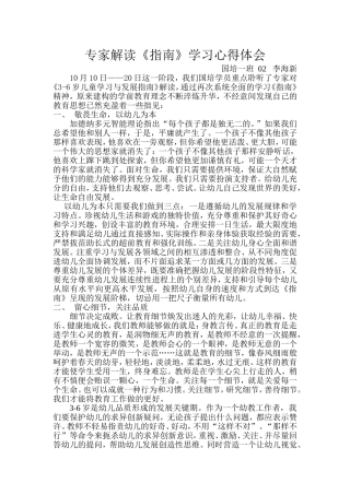 《指南》解读心得体会02号李海新安阳县柏庄镇中心幼儿园