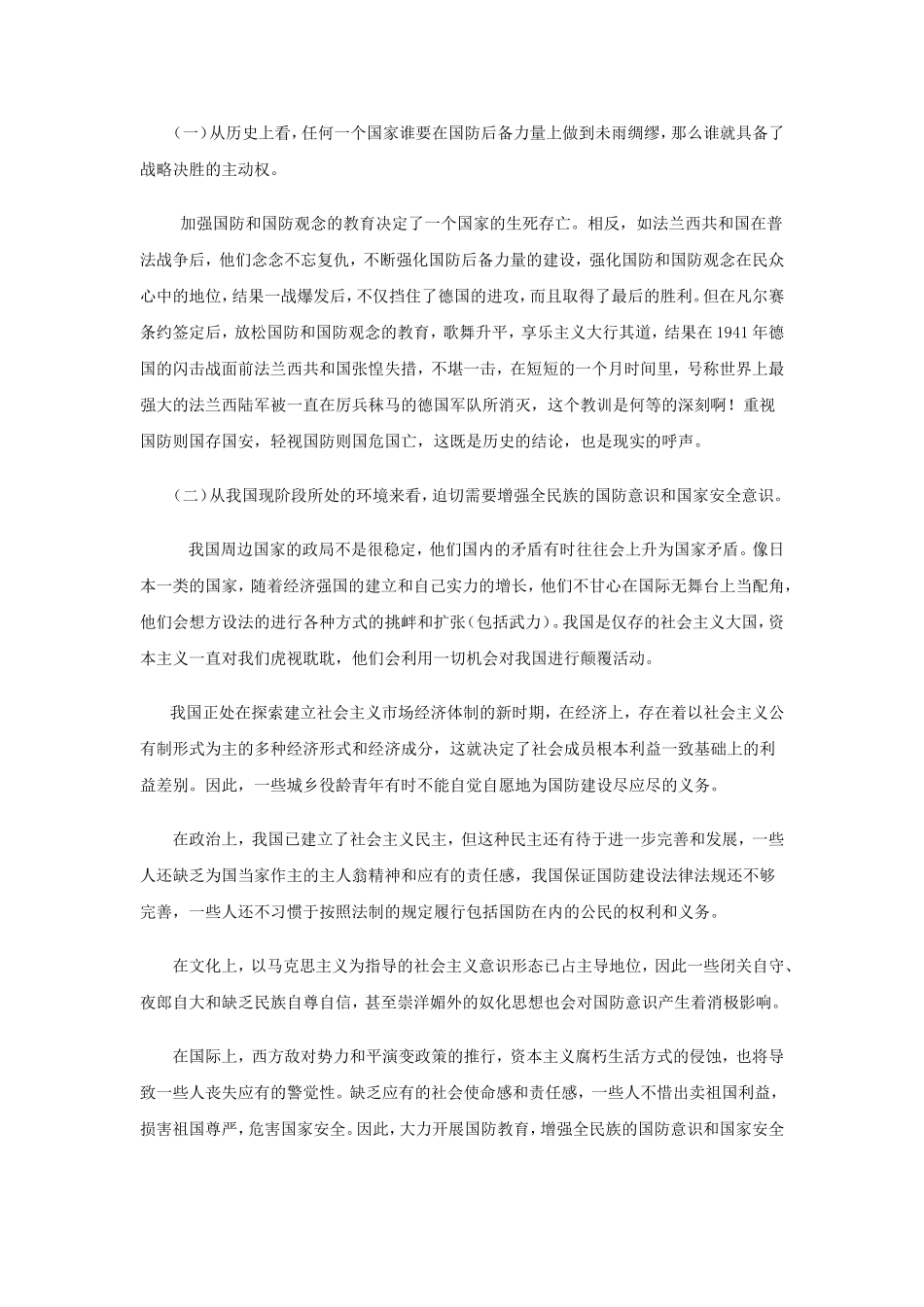 浅析现阶段加强中小学国防教育的意义（张朱）_第2页