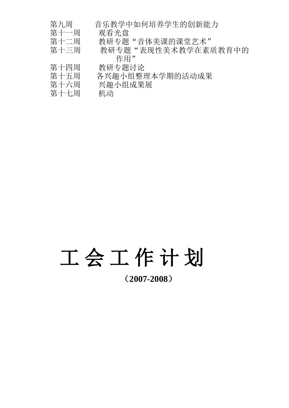 音体美组工作计划_第2页