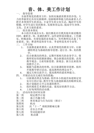 音体美组工作计划