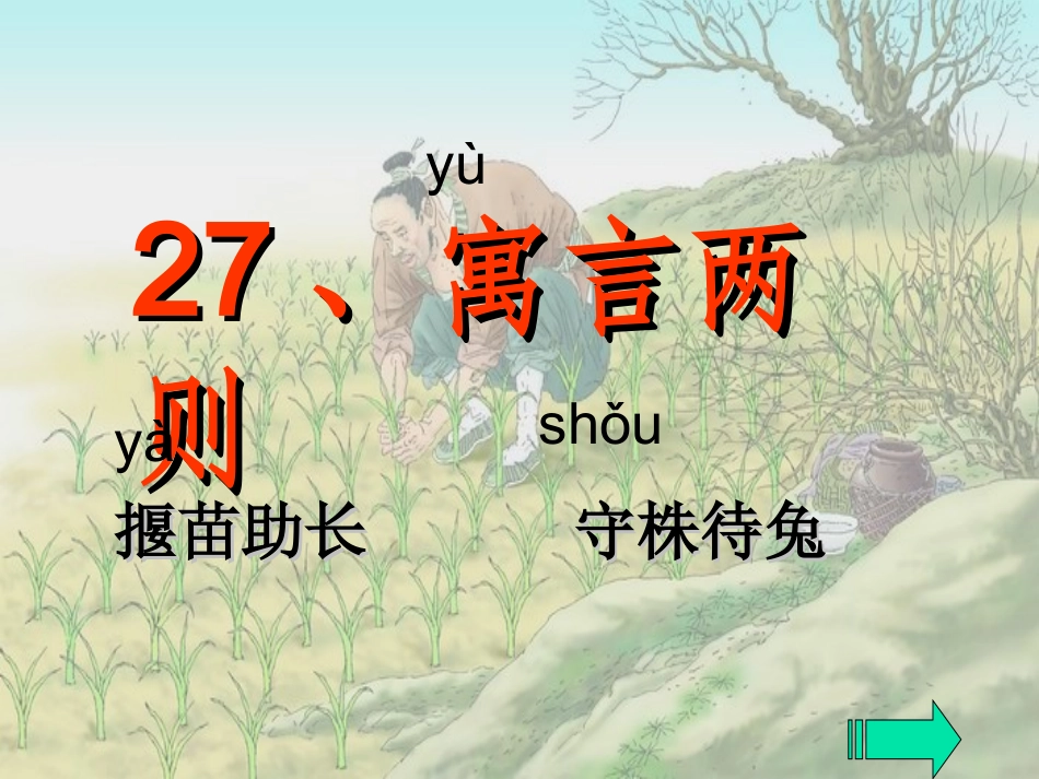 《守株待兔》2_第1页