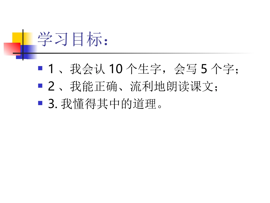 《守株待兔》2_第2页