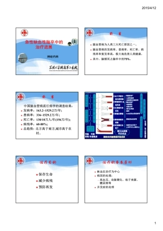 缺血性卒中治疗进展