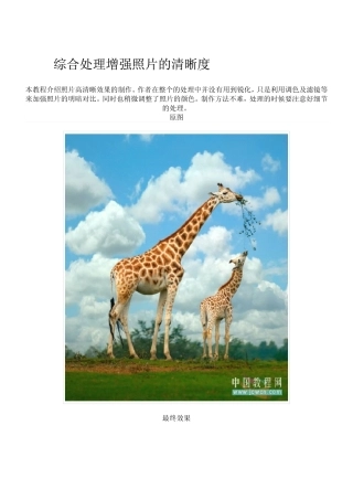 综合处理增强照片的清晰度