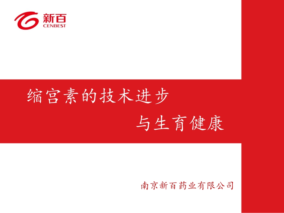 缩宫素与生育健康-_第1页