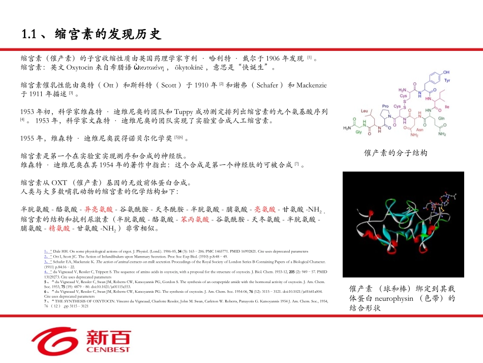 缩宫素与生育健康-_第3页