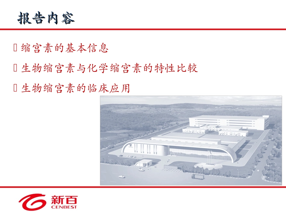 缩宫素及生育健康-_第2页
