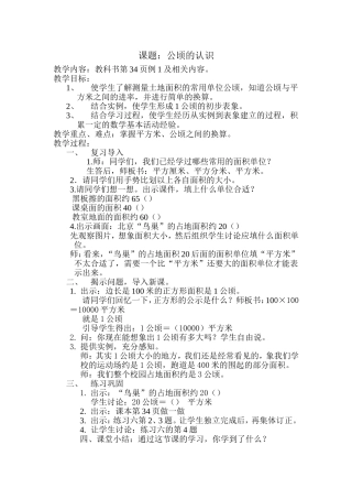 人教版四年级数学上公顷的认识