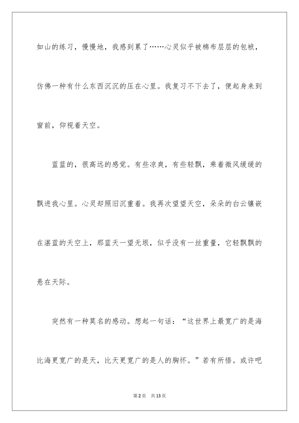 2024初二周记_55_第2页