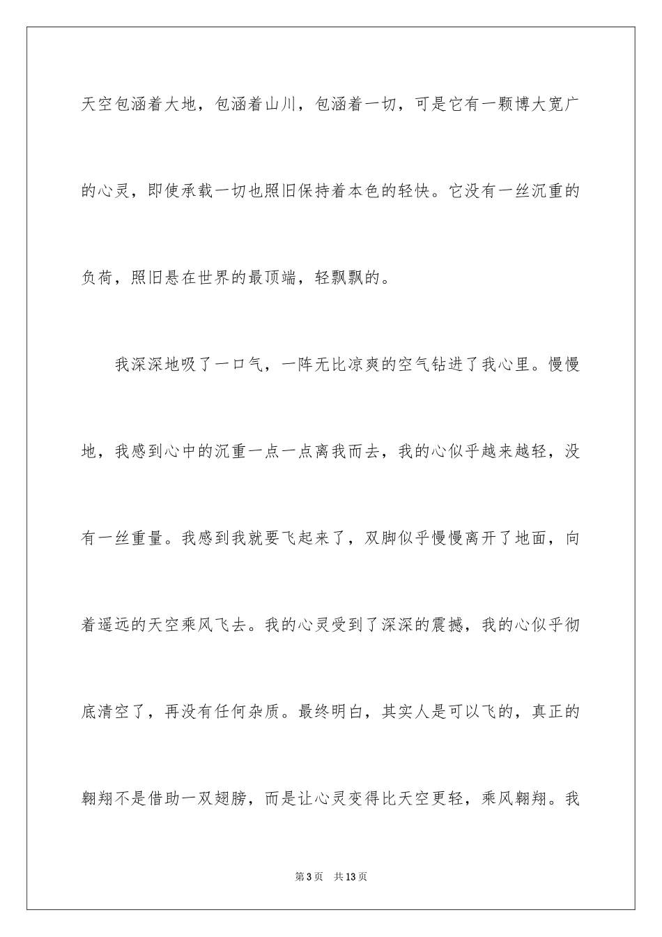 2024初二周记_55_第3页