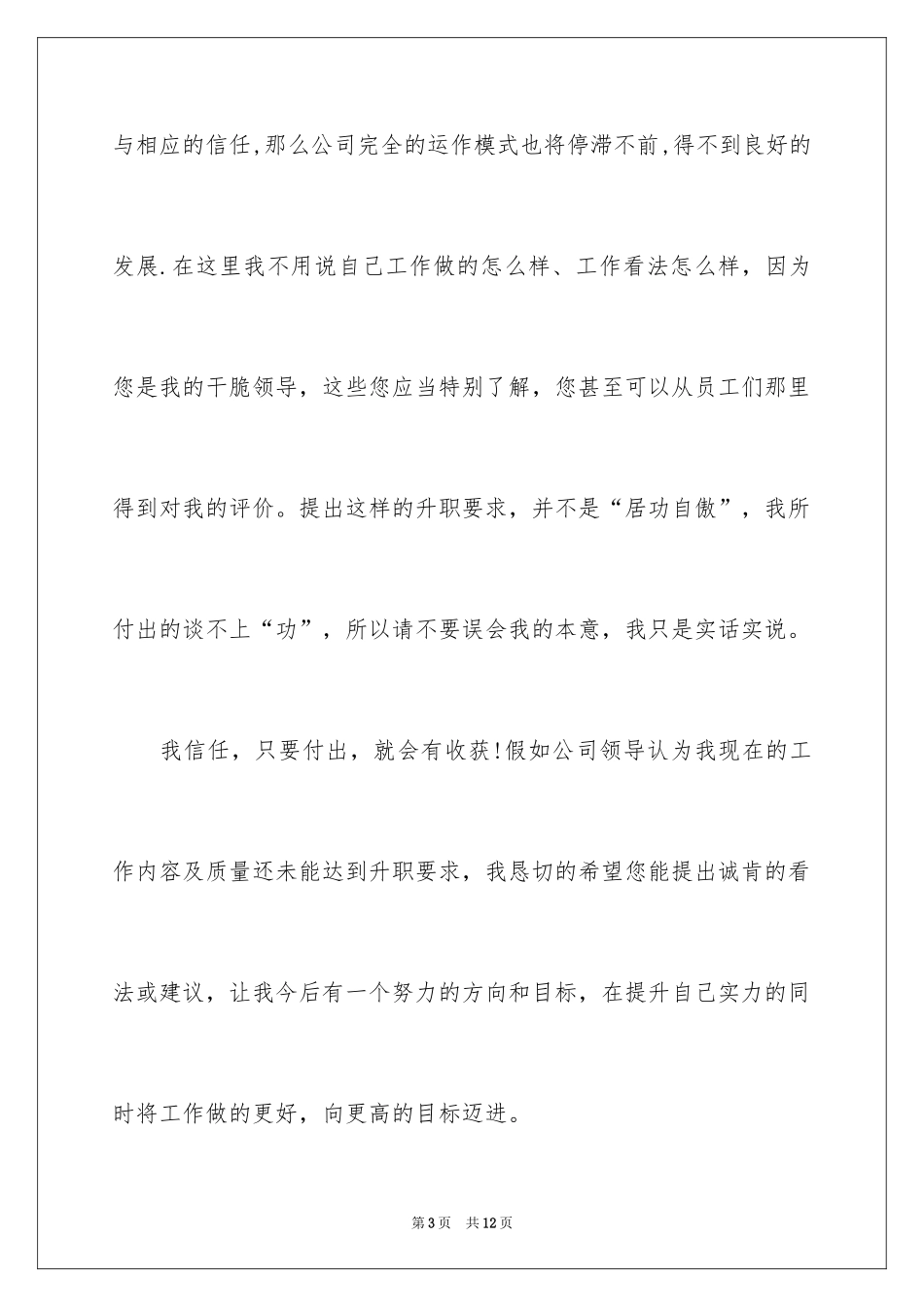 2024公司内部升职自荐信_3_第3页