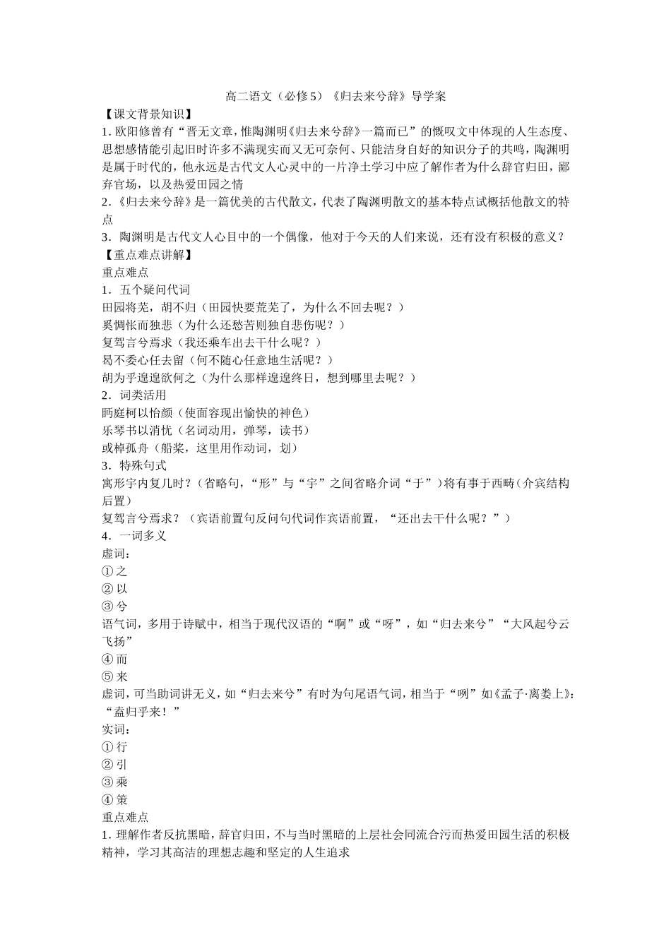 《归去来兮辞》导学案_第1页