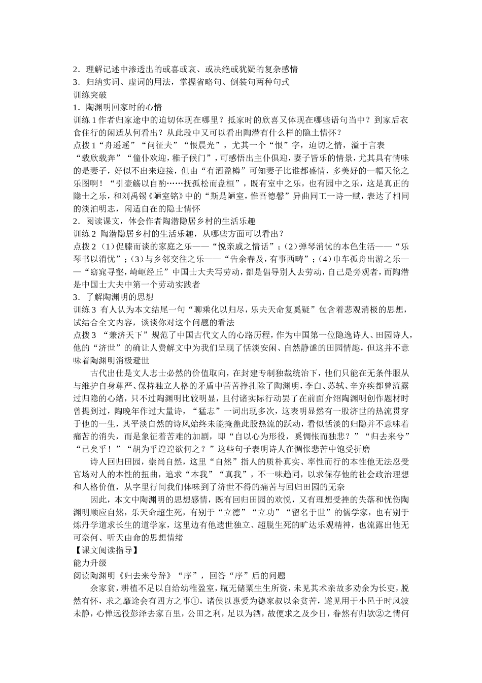 《归去来兮辞》导学案_第2页