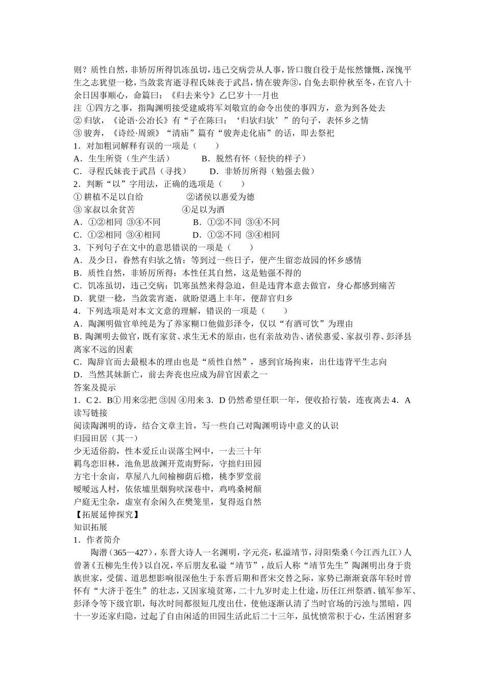 《归去来兮辞》导学案_第3页