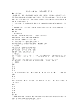《归去来兮辞》导学案