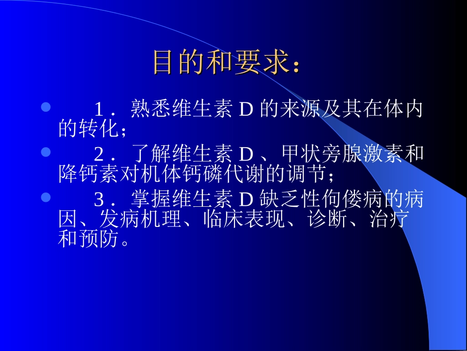 维生素D缺乏性佝偻病赵筱昱简介_第2页