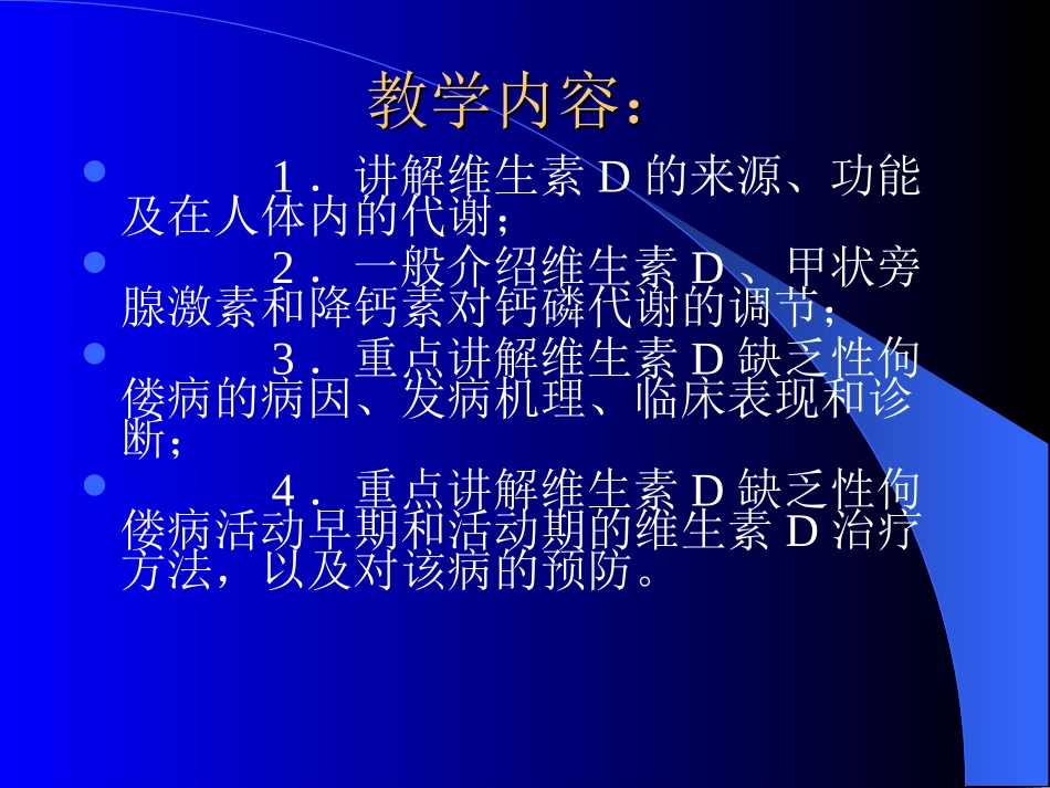 维生素D缺乏性佝偻病赵筱昱简介_第3页