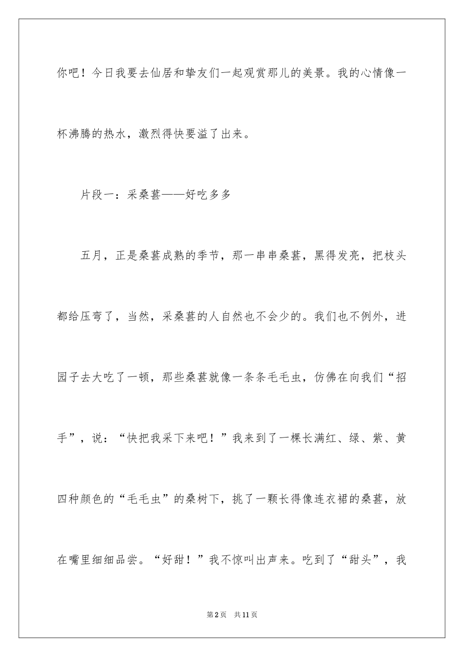 2024周记初中_2_第2页