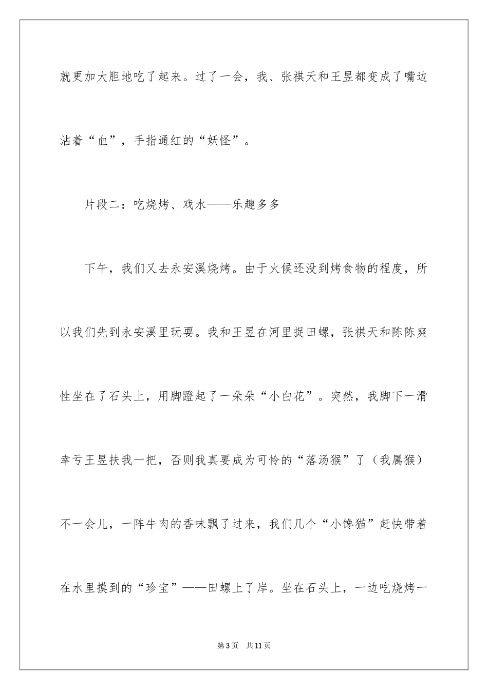 2024周记初中_2_第3页