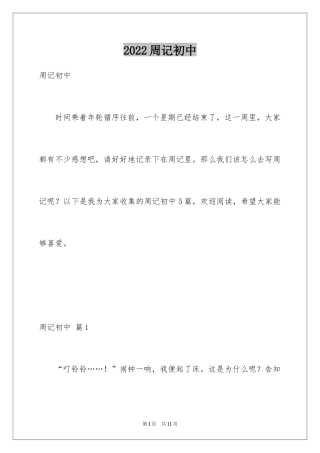 2024周记初中_2