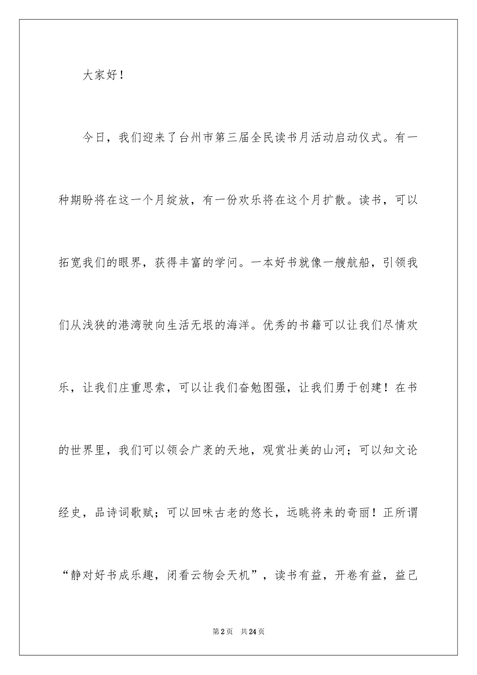2024学校图书馆建议书_1_第2页
