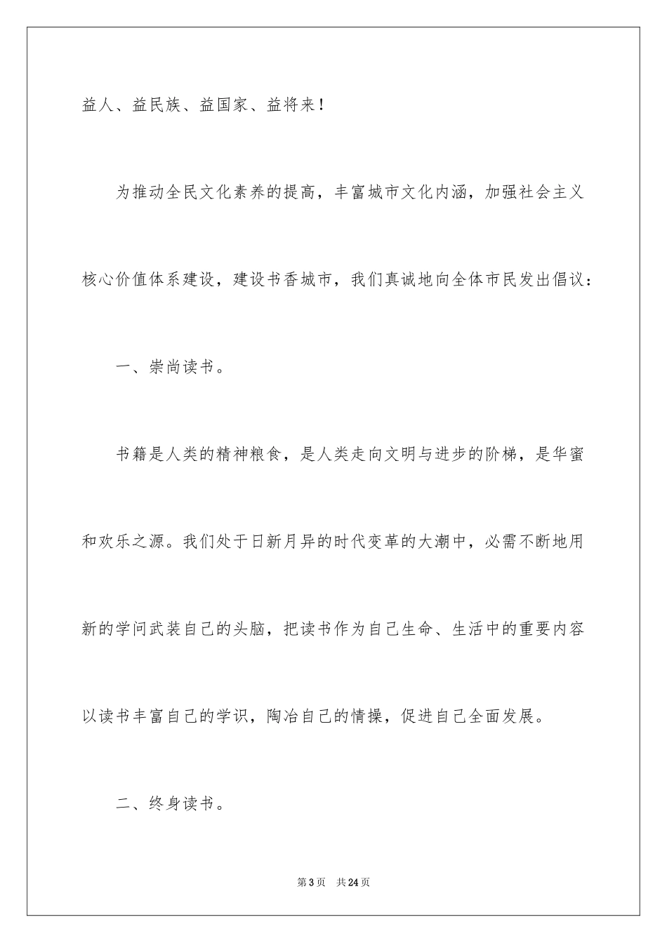 2024学校图书馆建议书_1_第3页