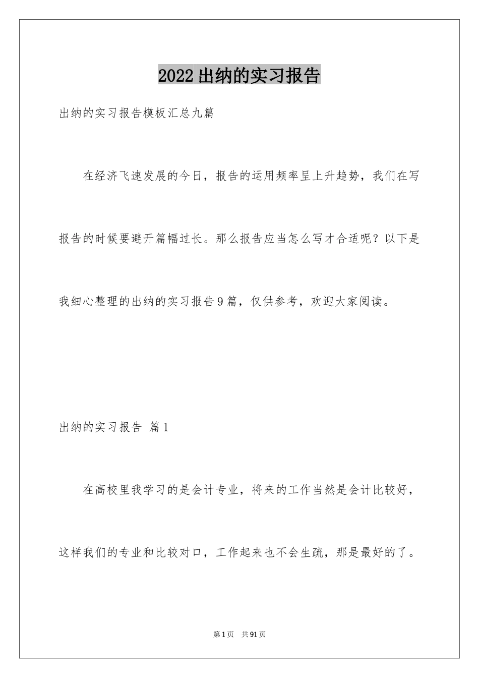 2024出纳的实习报告_30_第1页