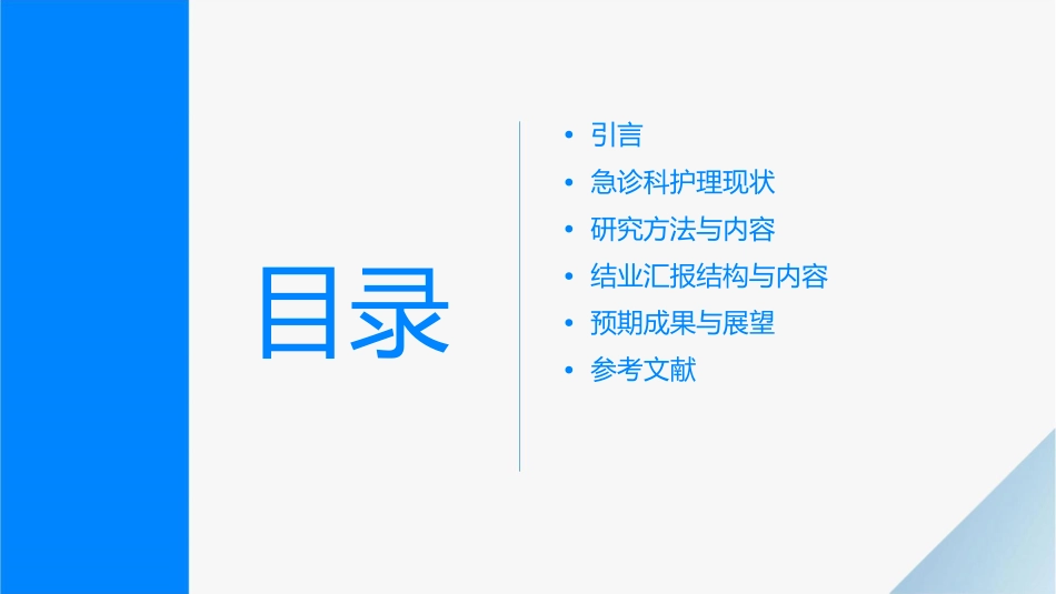 急诊科专科护士结业汇报开题报告护理课件_第2页