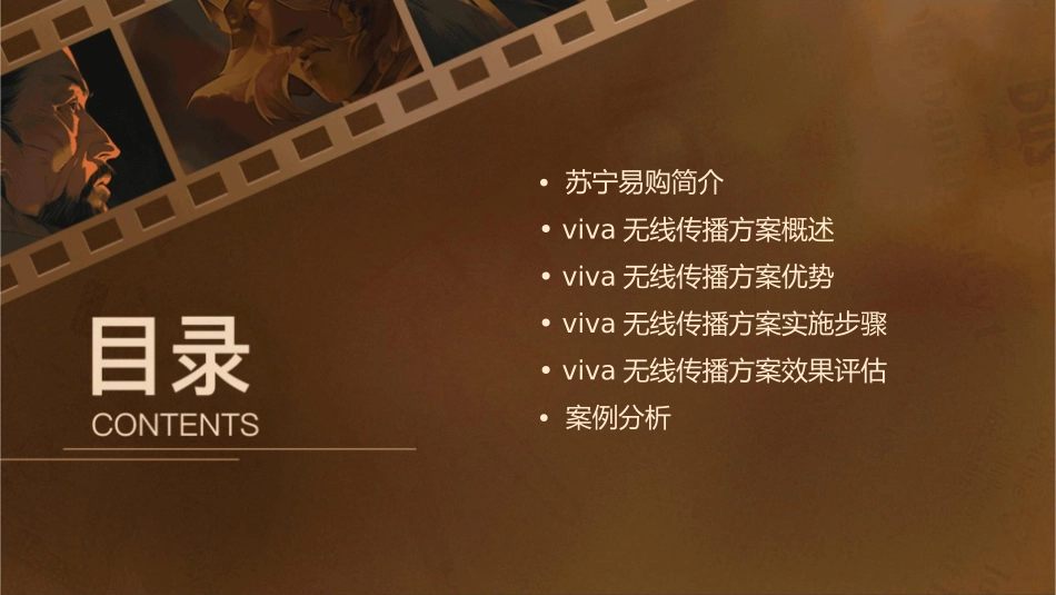 苏宁易购VIVA无线传播方案课件_第2页
