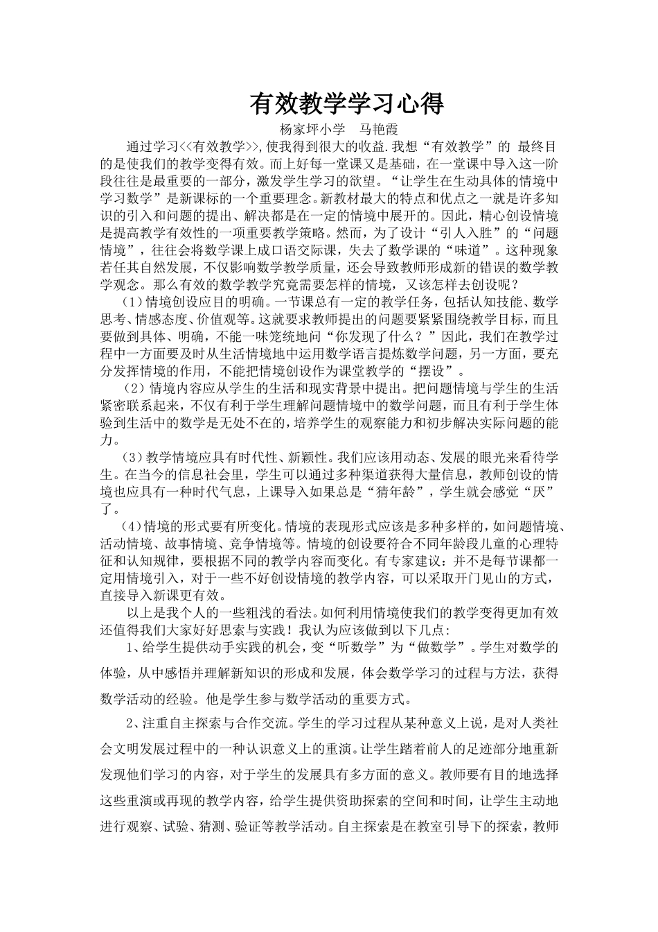 有效教学学习心得_第1页
